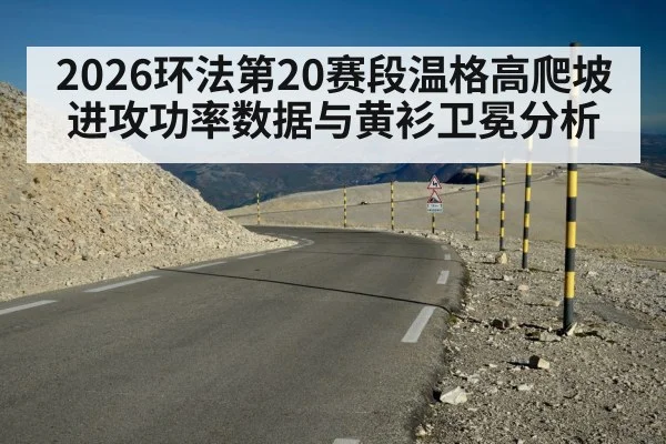 Tour de France mountain stage