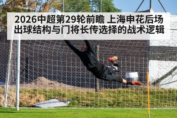 goalkeeper long pass football